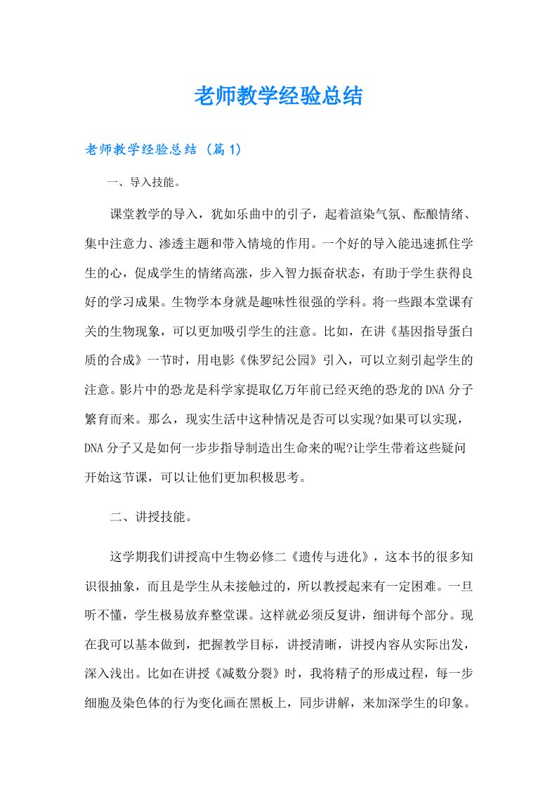 老师教学经验总结