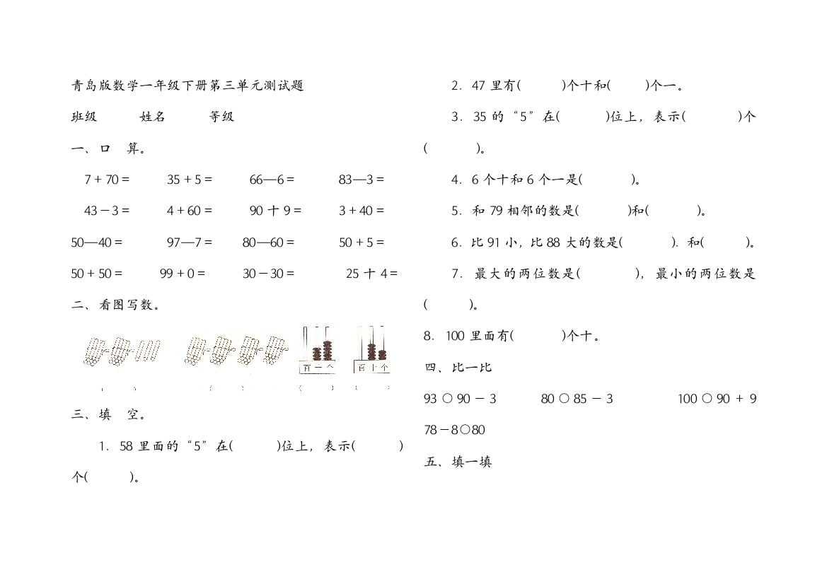 青岛一年级数学下册测试题附答案