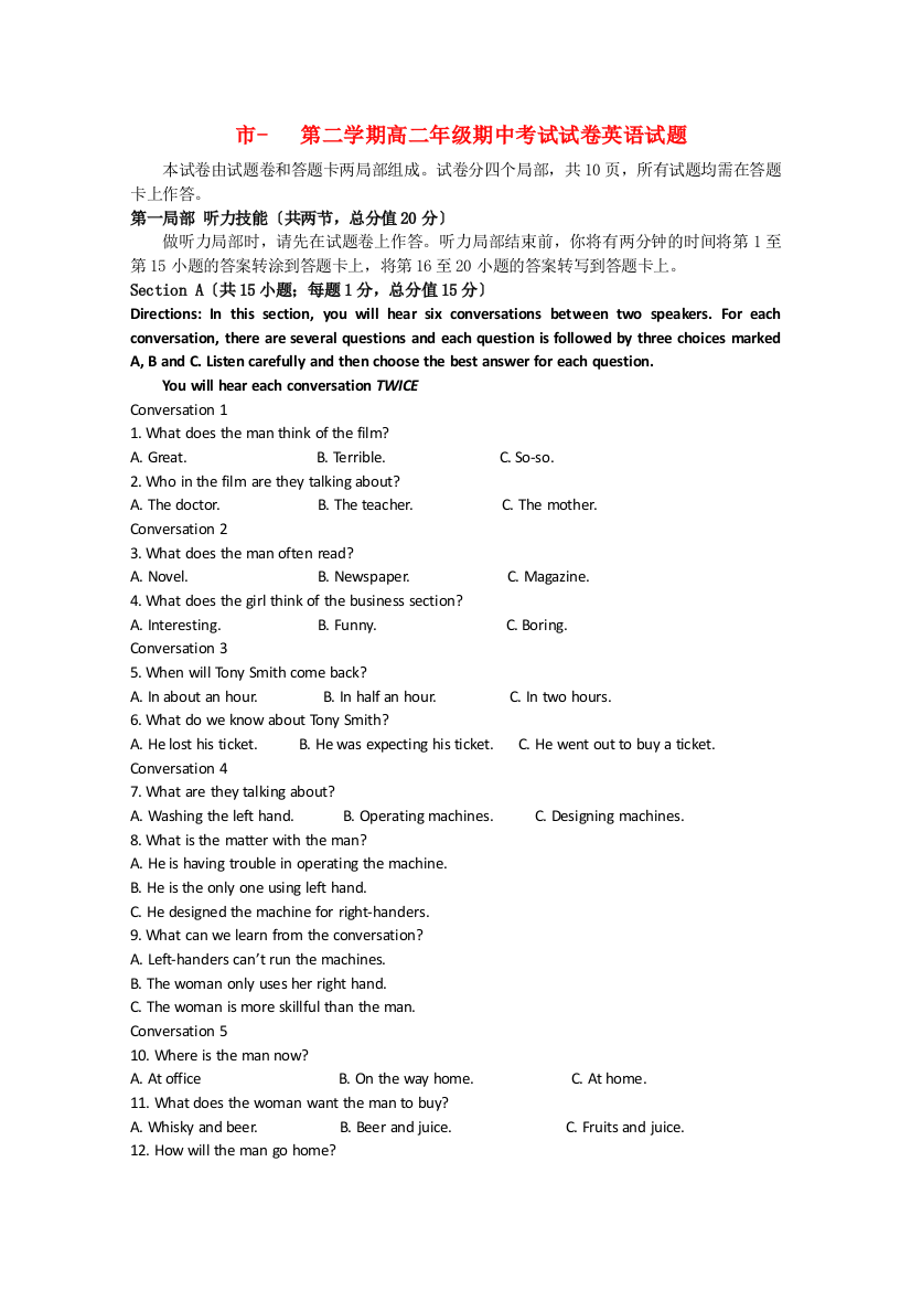 （整理版高中英语）第二学期高二年级期中考试试卷英语试题