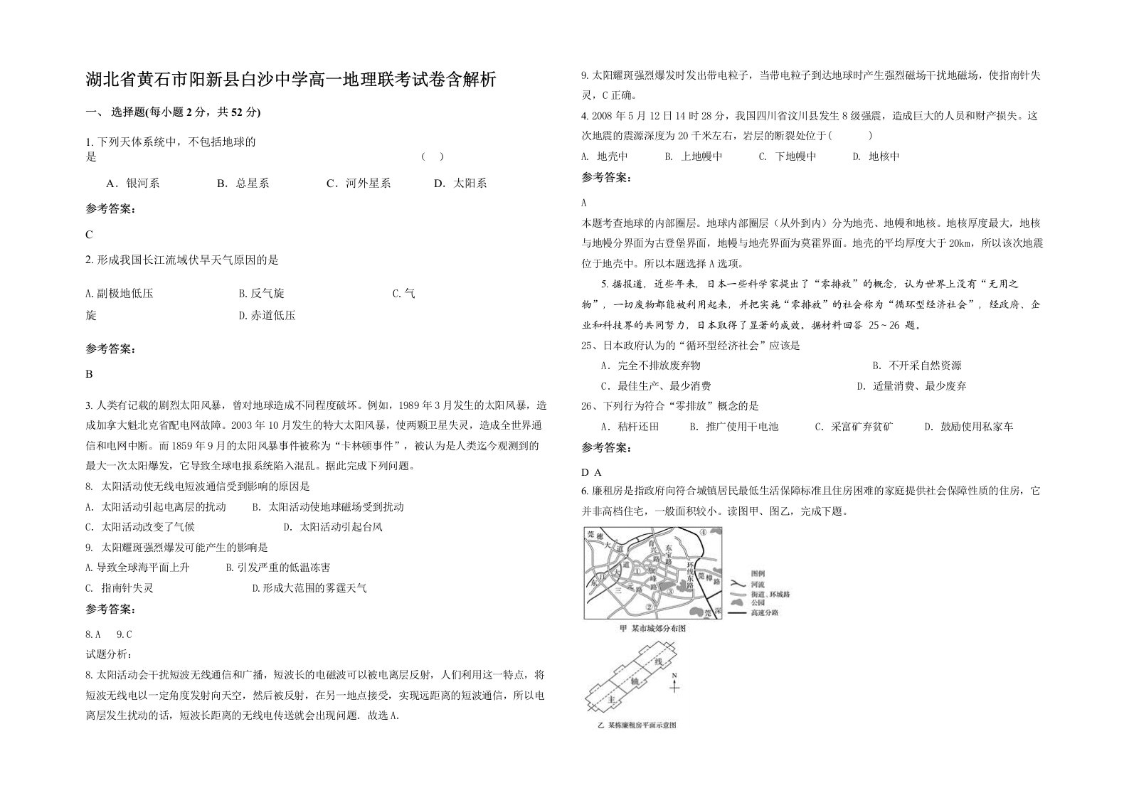 湖北省黄石市阳新县白沙中学高一地理联考试卷含解析