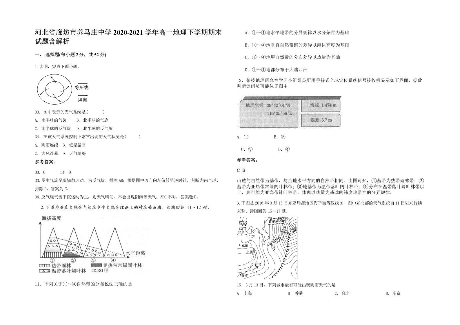 河北省廊坊市养马庄中学2020-2021学年高一地理下学期期末试题含解析