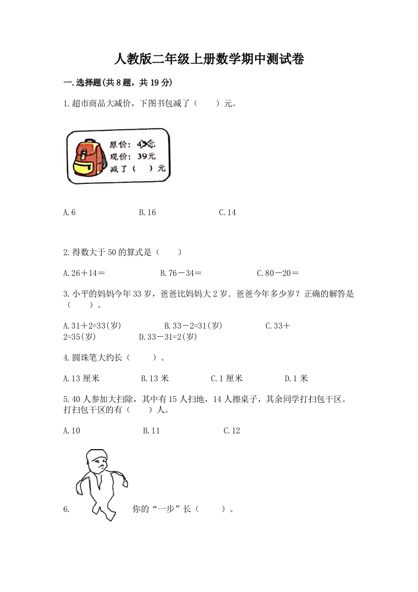 人教版二年级上册数学期中测试卷附参考答案【模拟题】