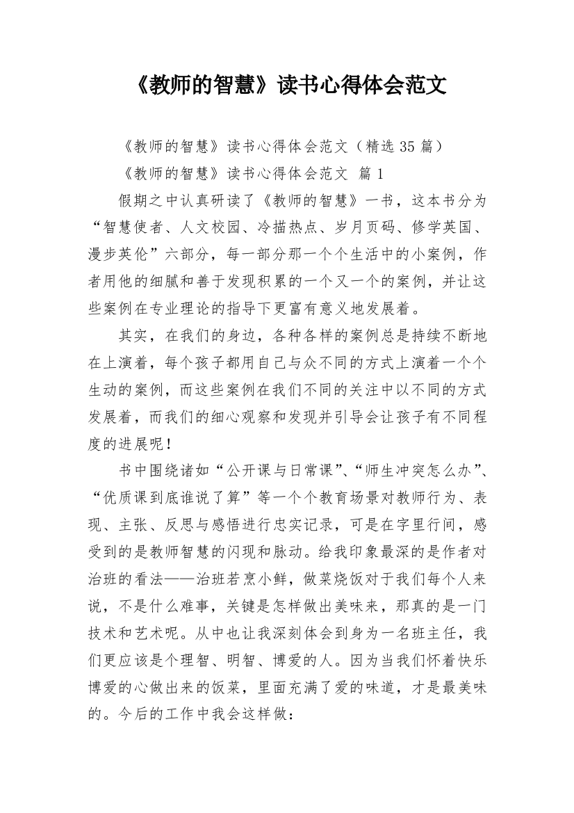 《教师的智慧》读书心得体会范文