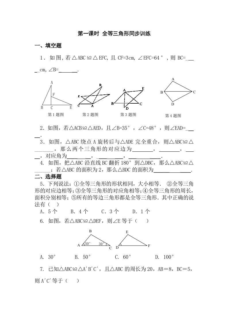 初二上数学题集