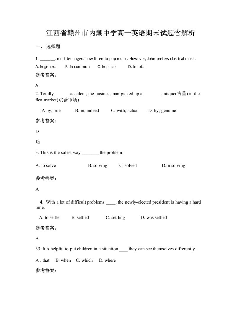 江西省赣州市内潮中学高一英语期末试题含解析