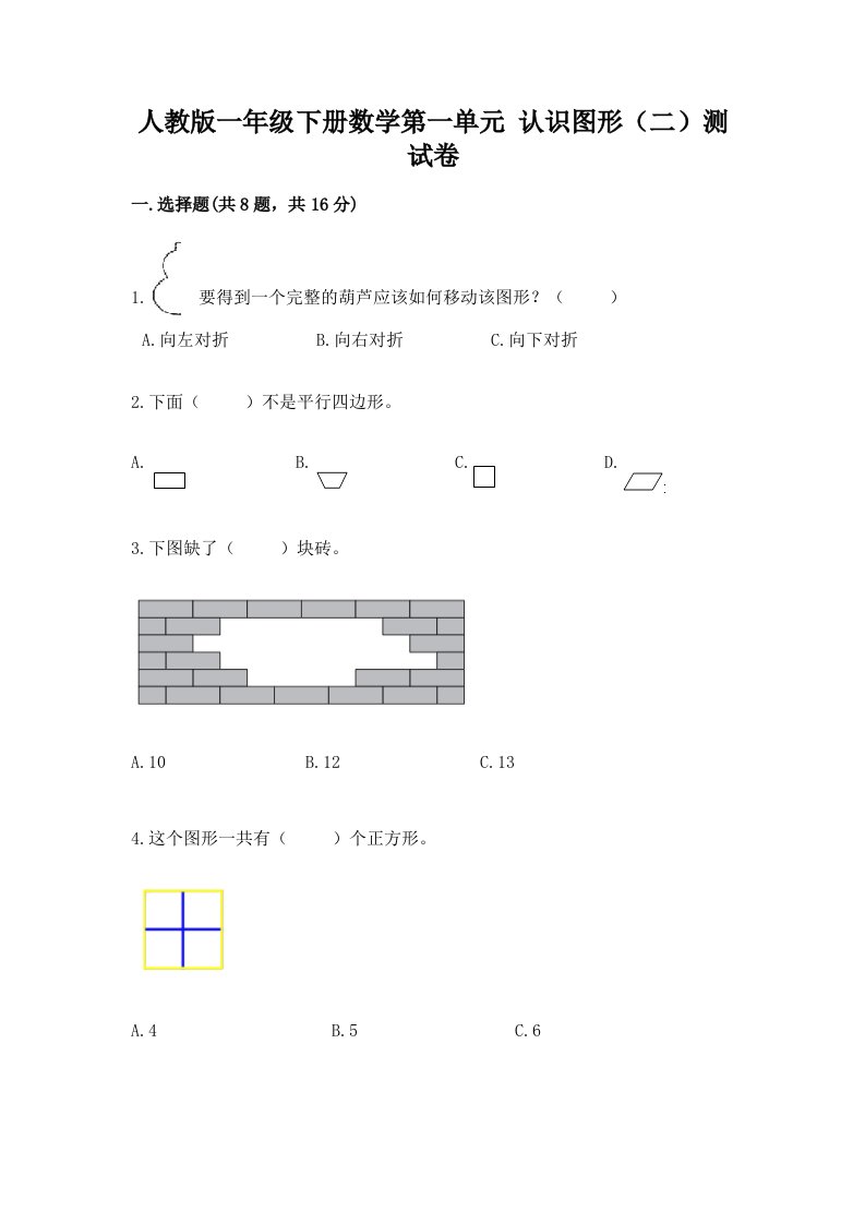 人教版一年级下册数学第一单元