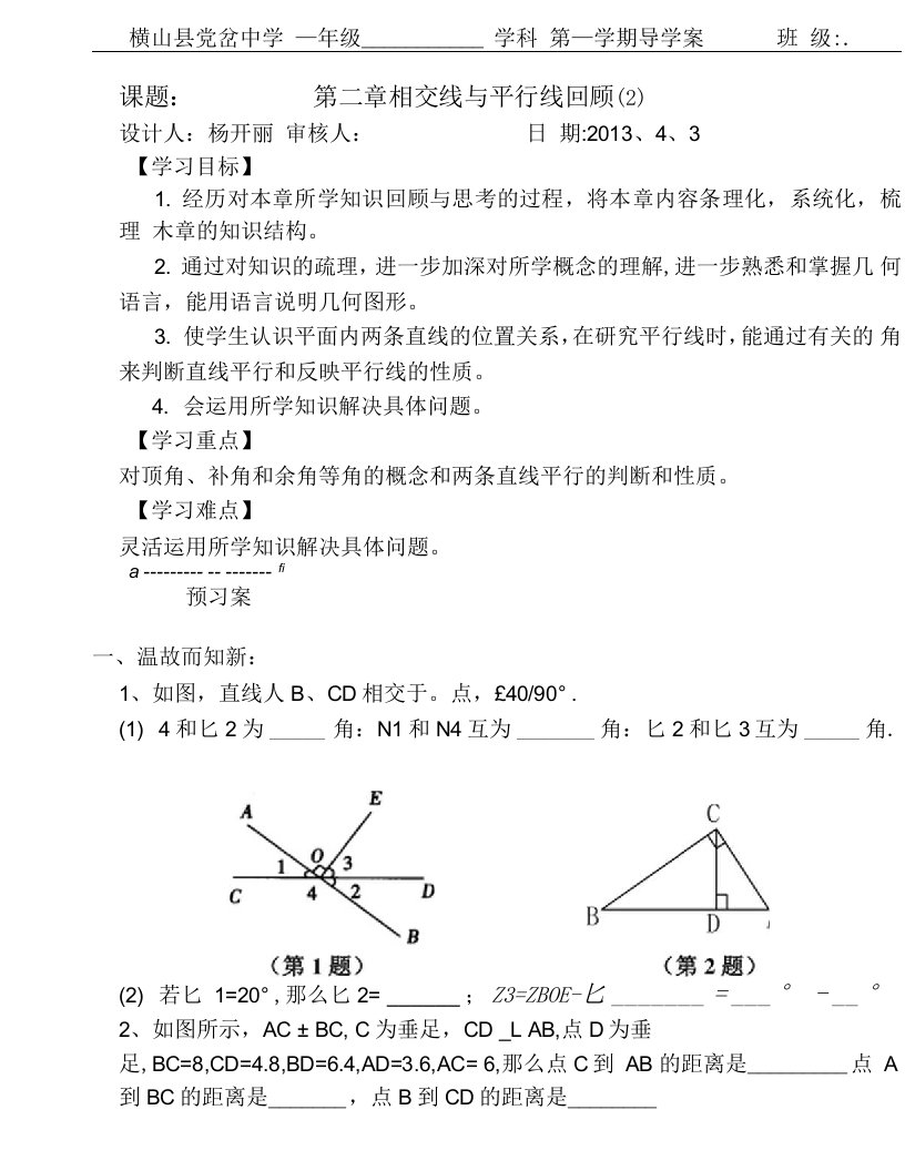 29相交线与平行线回顾（2）