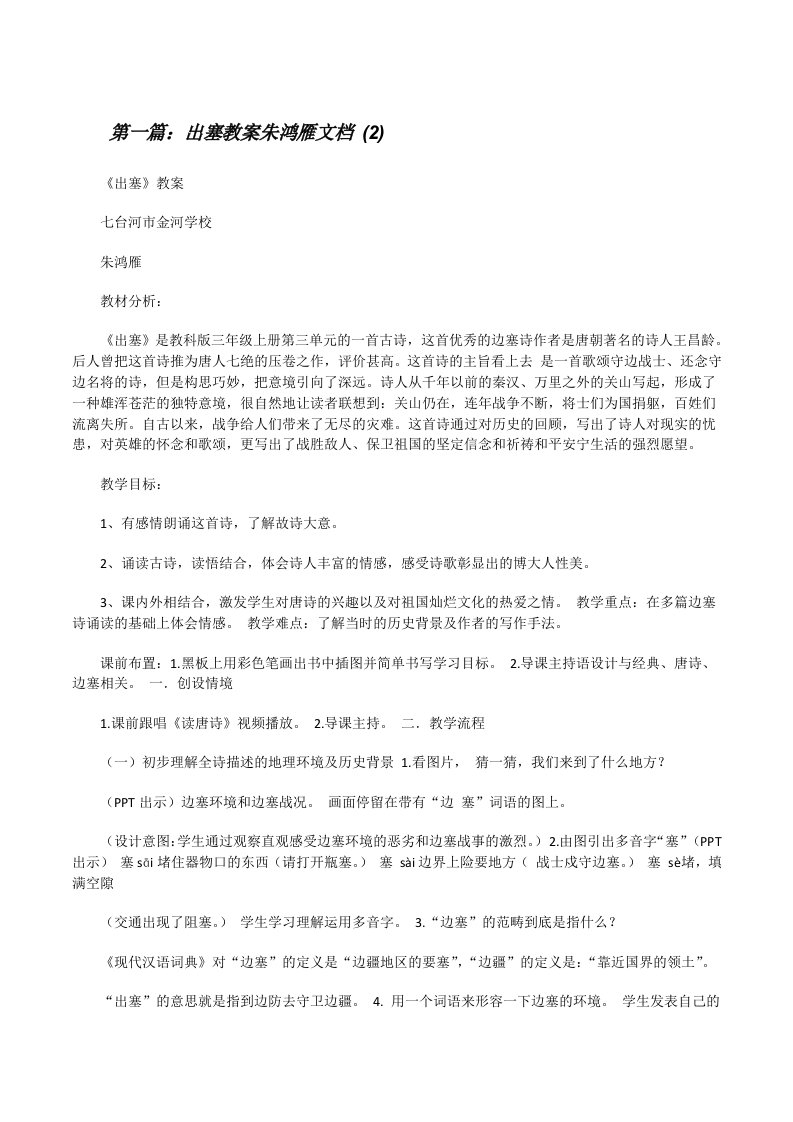 出塞教案朱鸿雁文档(2)[修改版]