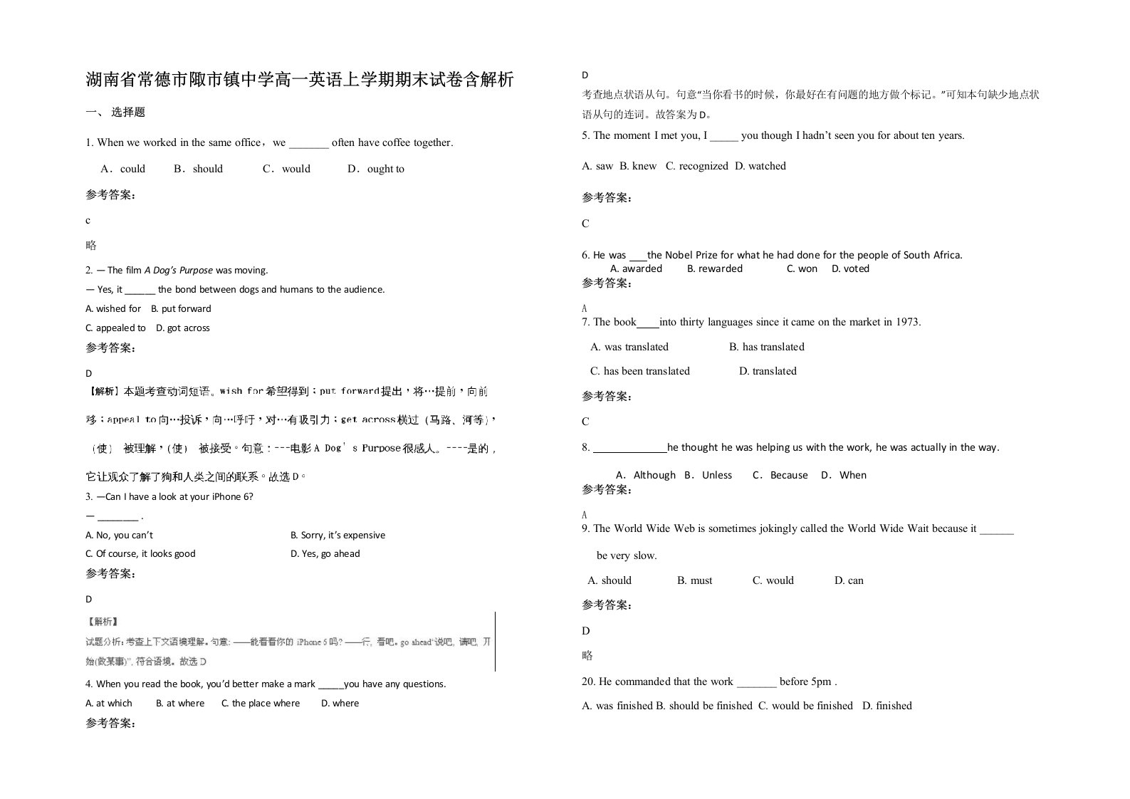 湖南省常德市陬市镇中学高一英语上学期期末试卷含解析