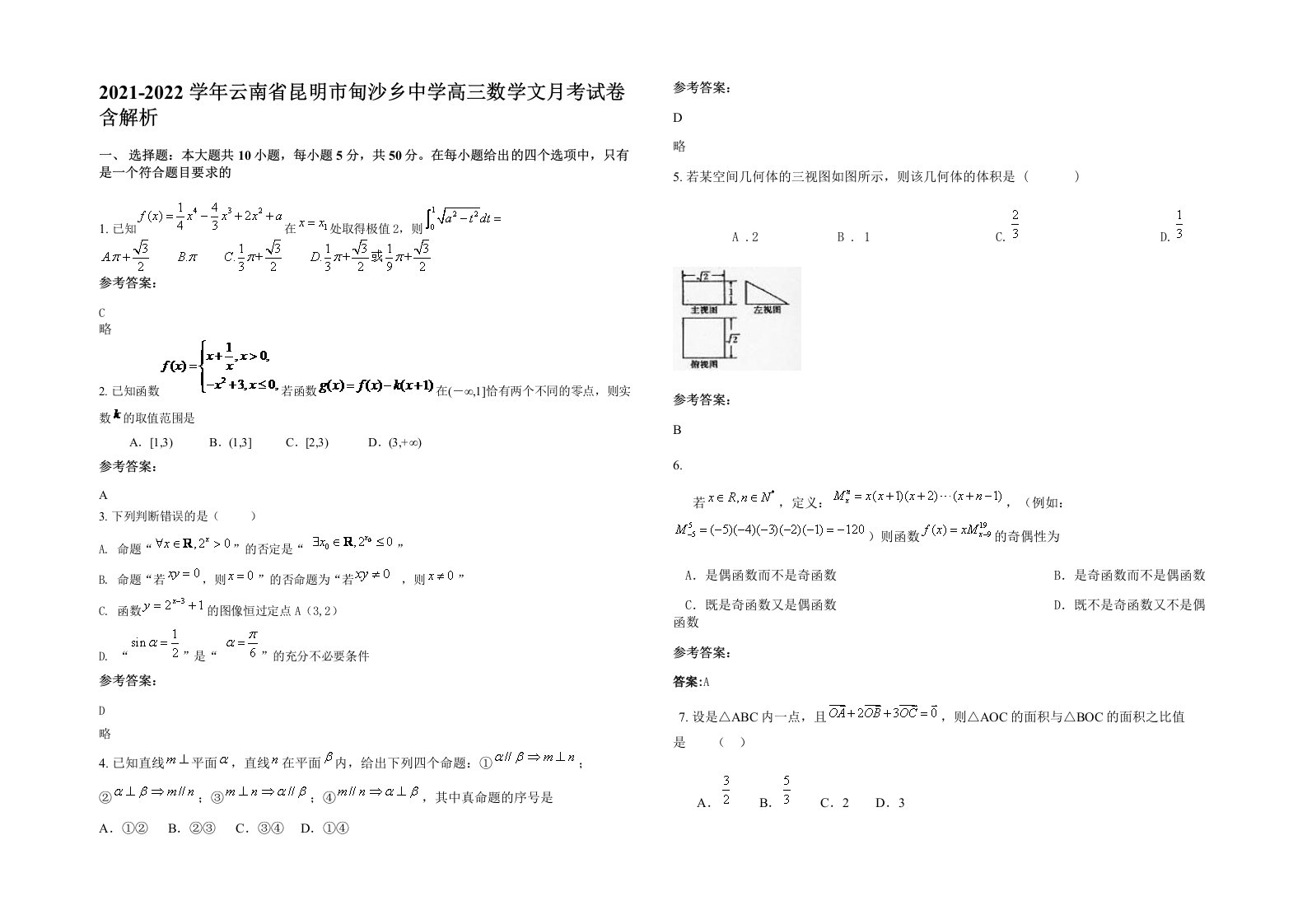 2021-2022学年云南省昆明市甸沙乡中学高三数学文月考试卷含解析