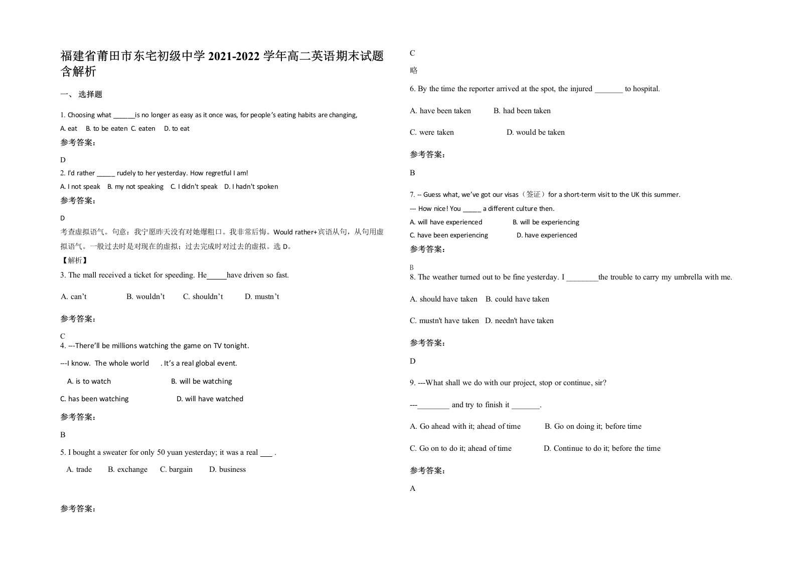 福建省莆田市东宅初级中学2021-2022学年高二英语期末试题含解析