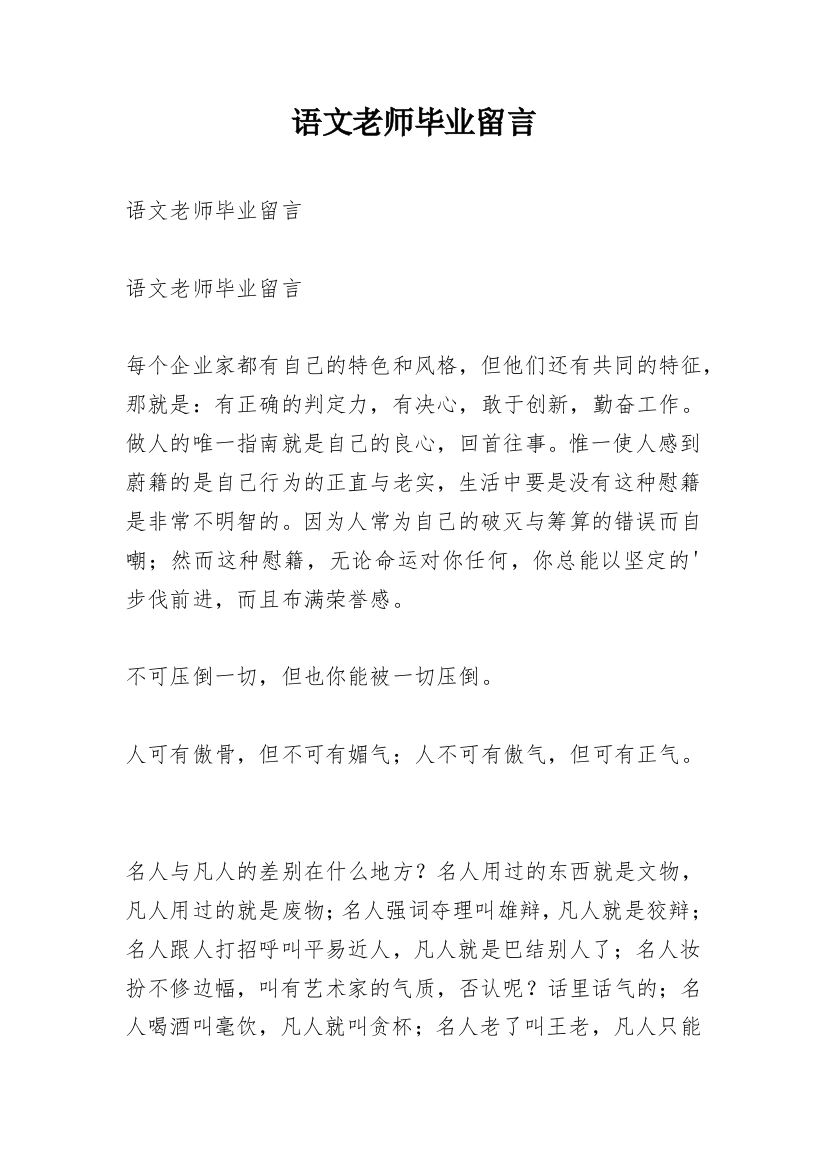 语文老师毕业留言