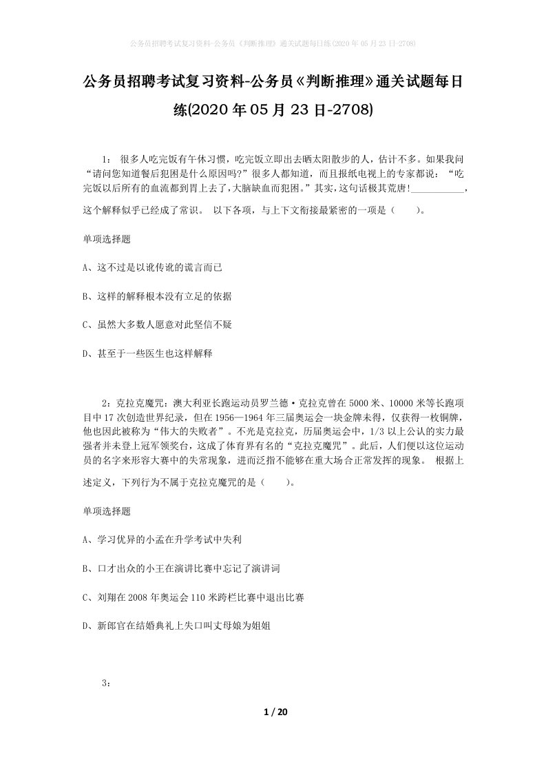 公务员招聘考试复习资料-公务员判断推理通关试题每日练2020年05月23日-2708