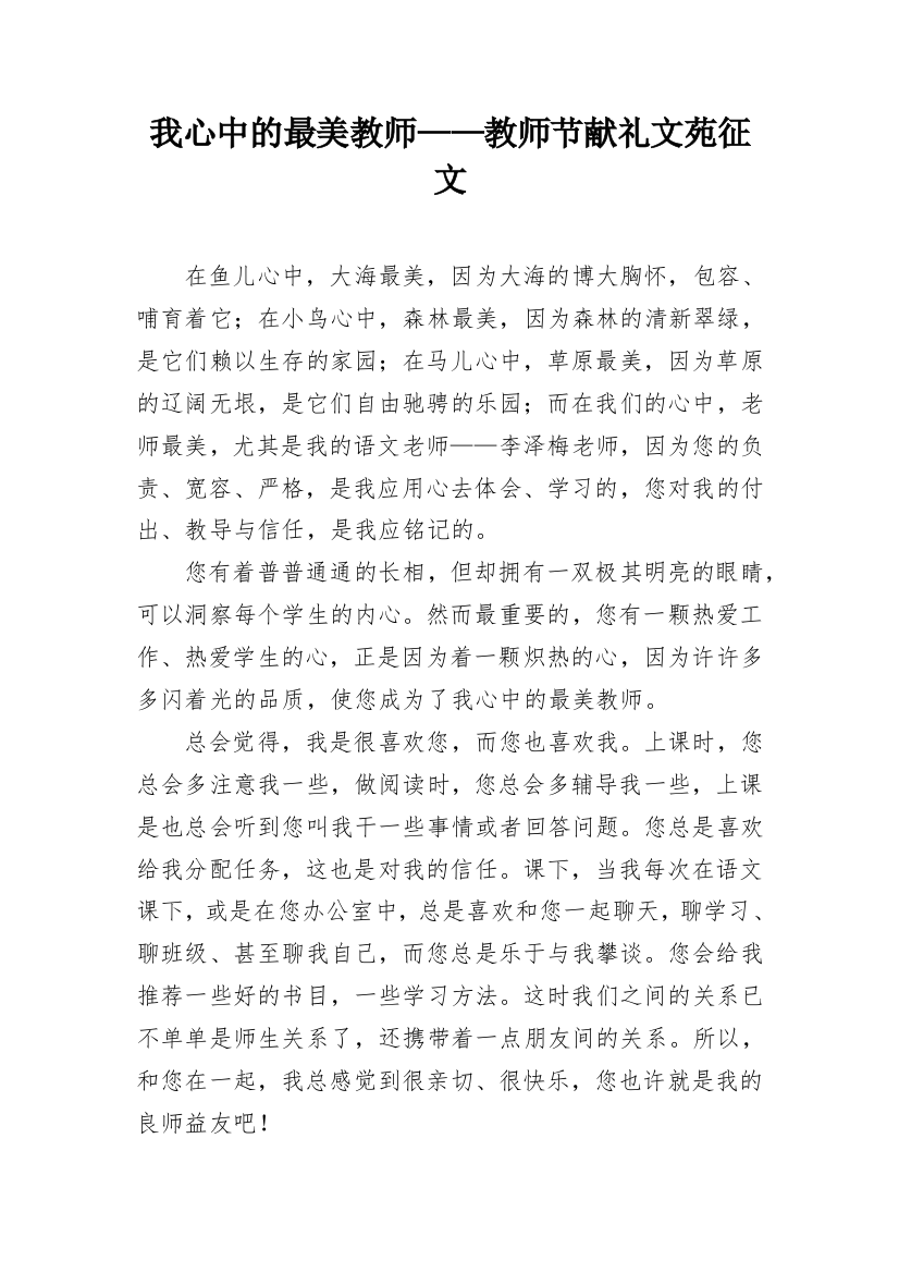 我心中的最美教师——教师节献礼文苑征文