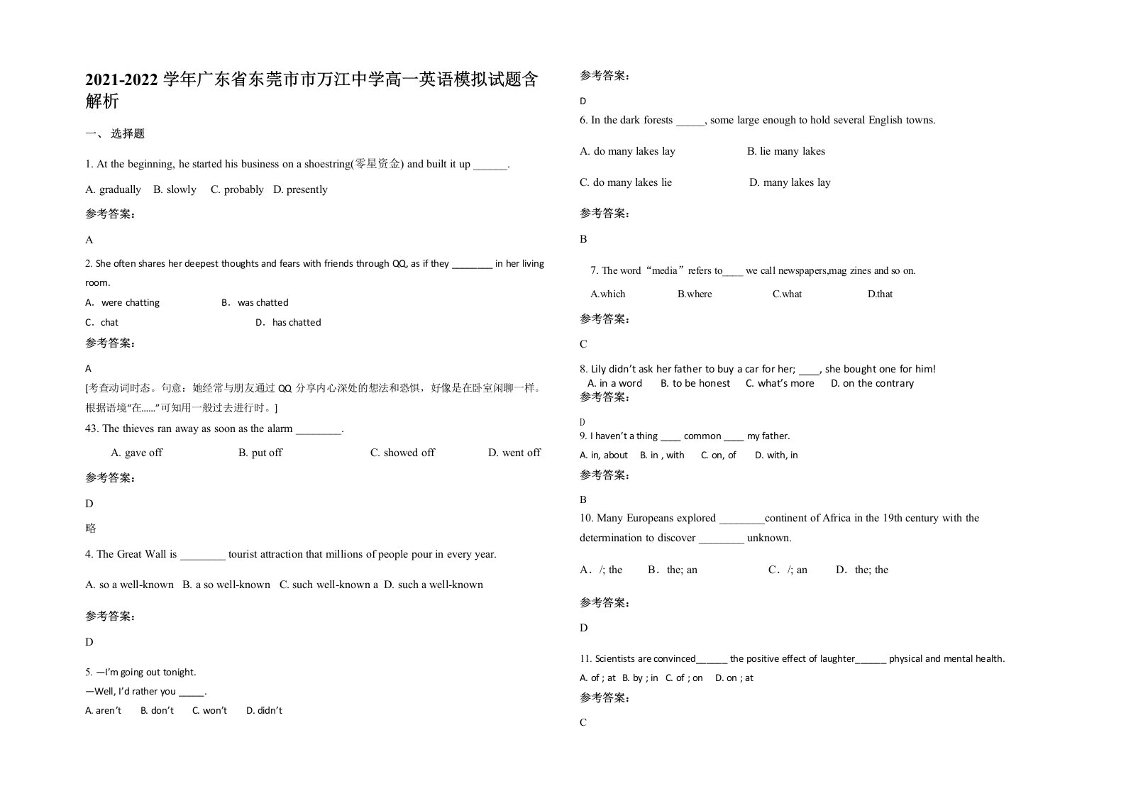 2021-2022学年广东省东莞市市万江中学高一英语模拟试题含解析