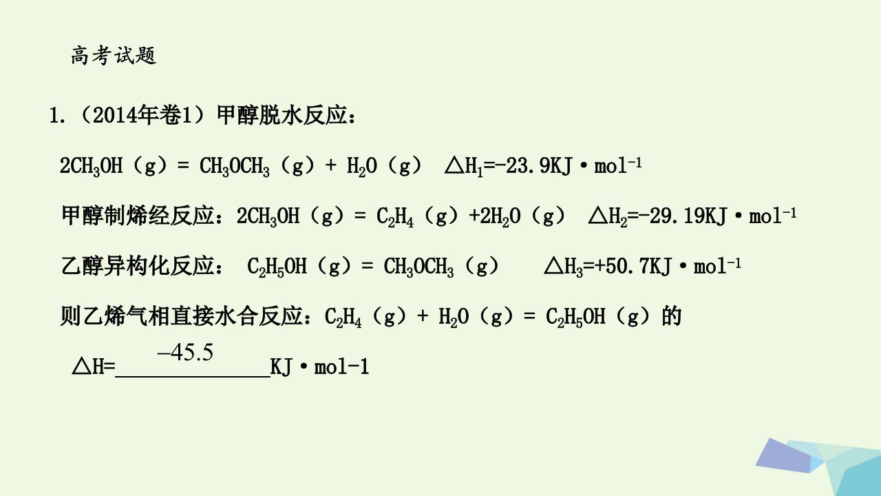 广东省雷州市高三化学一轮复习反应速率与化学平衡H的计算与热化学方程式课件