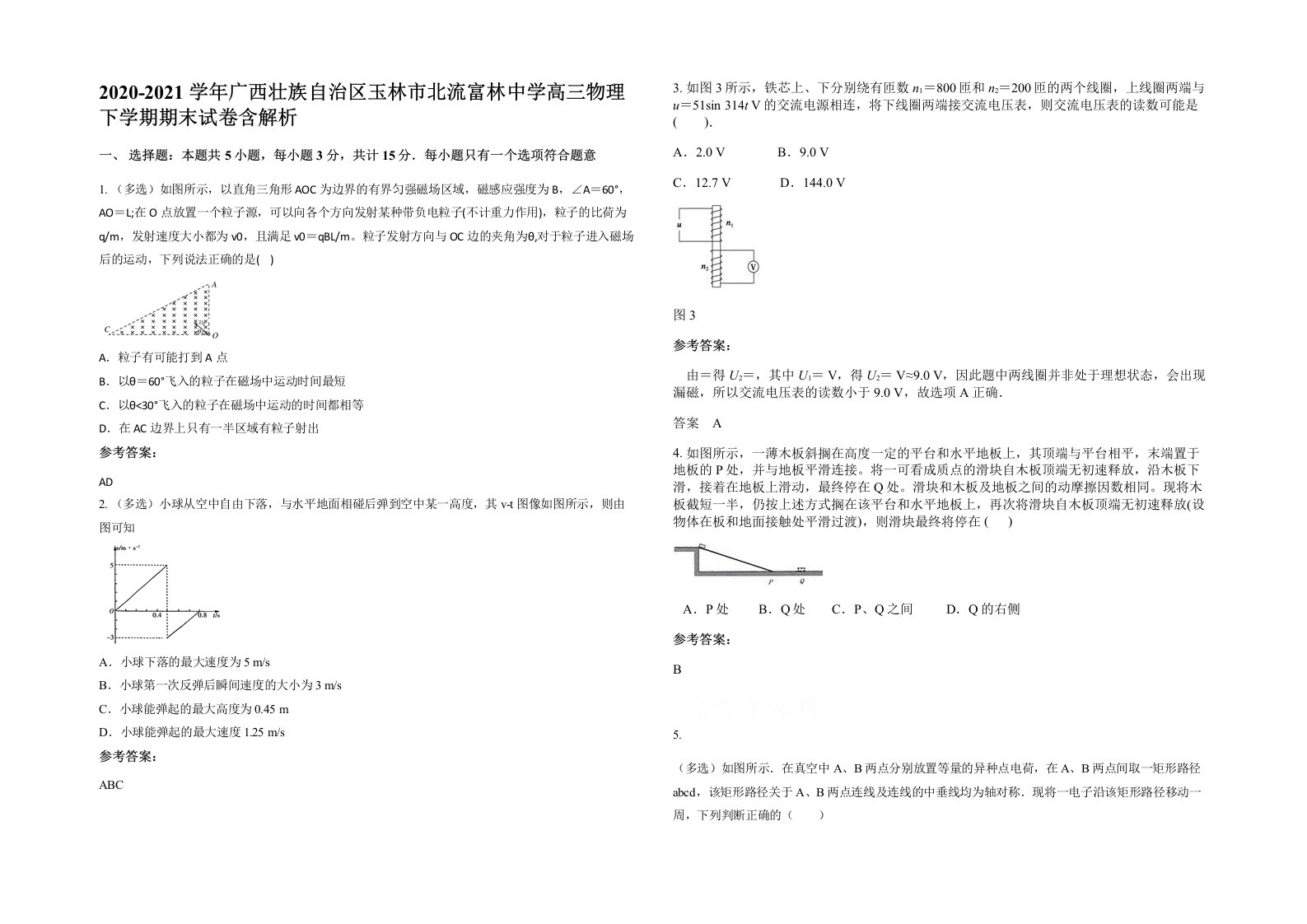 2020-2021学年广西壮族自治区玉林市北流富林中学高三物理下学期期末试卷含解析