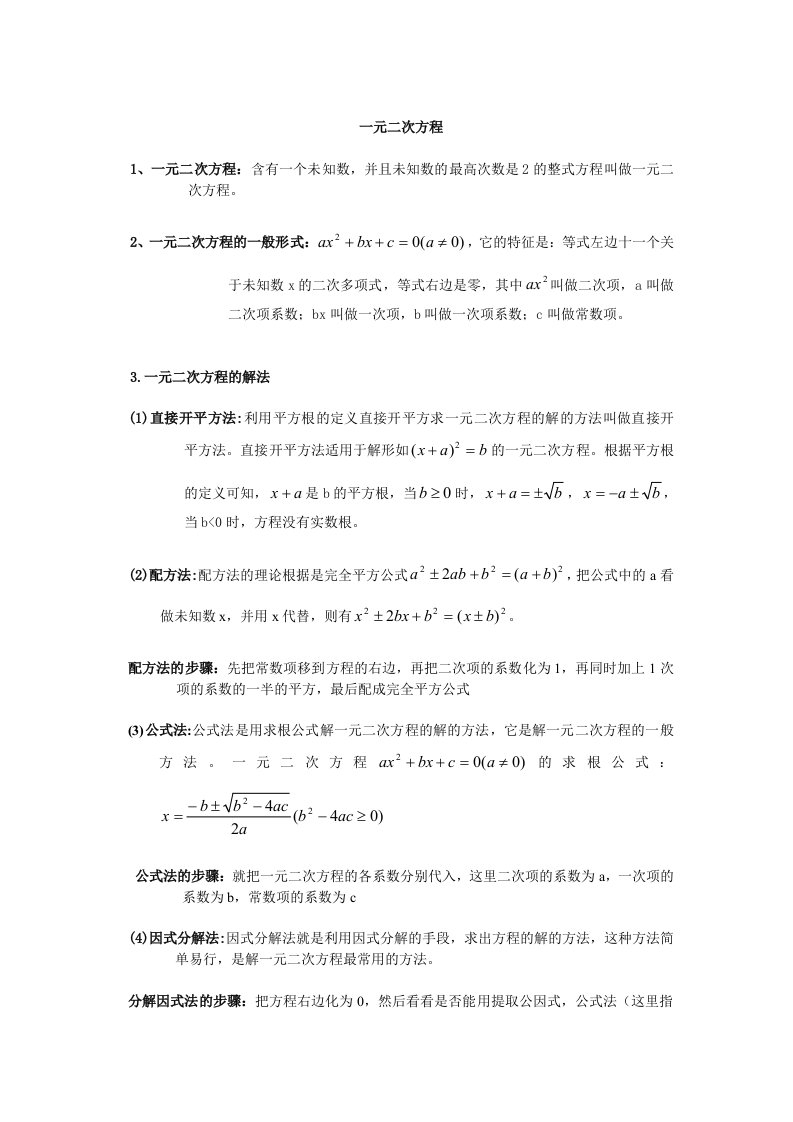 一元二次方程知识点归纳总结