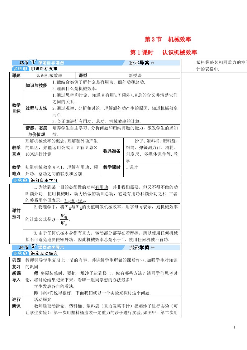 2023八年级物理下册第十二章简单机械第3节机械效率第1课时认识机械效率导学案新版新人教版