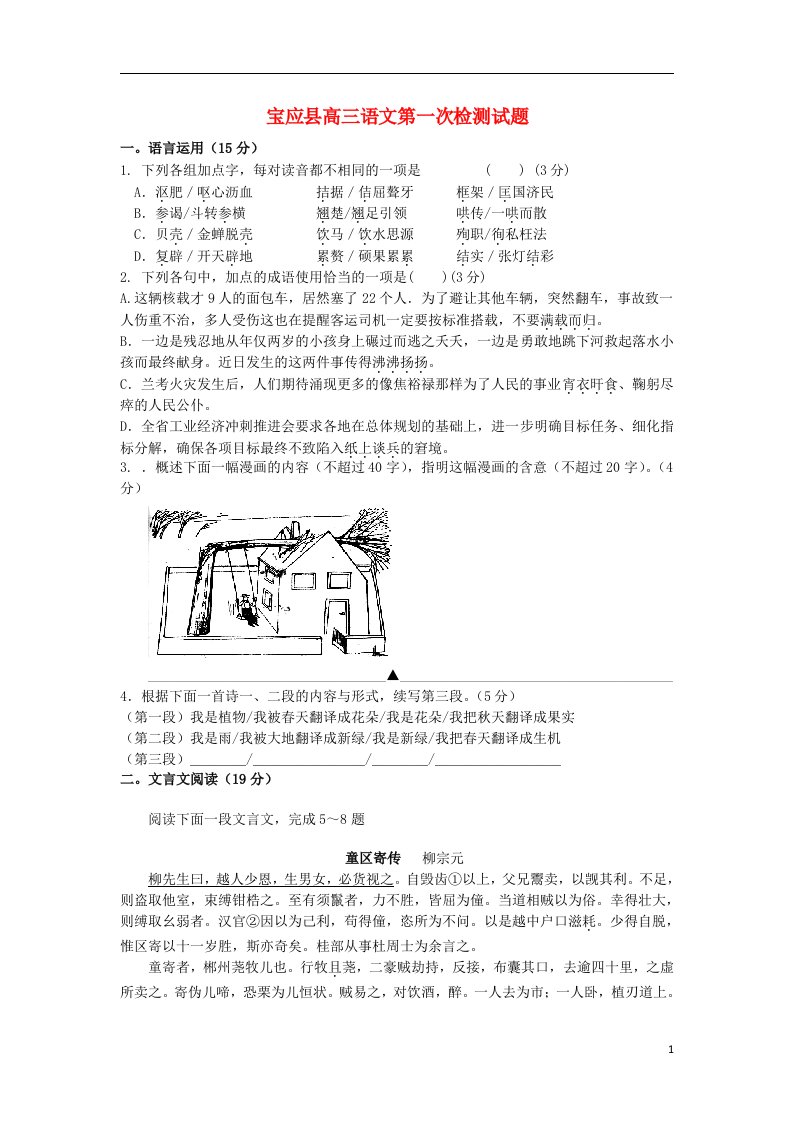 江苏省宝应县高三语文第一次模拟考试试题苏教版