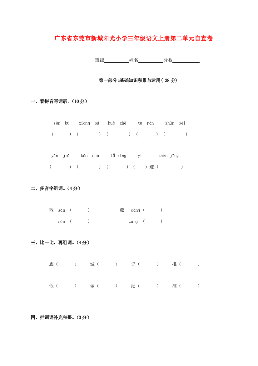 小学三年级语文上学期