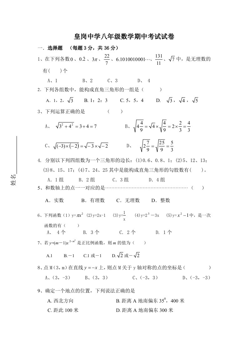 初二期中数学试卷(1)