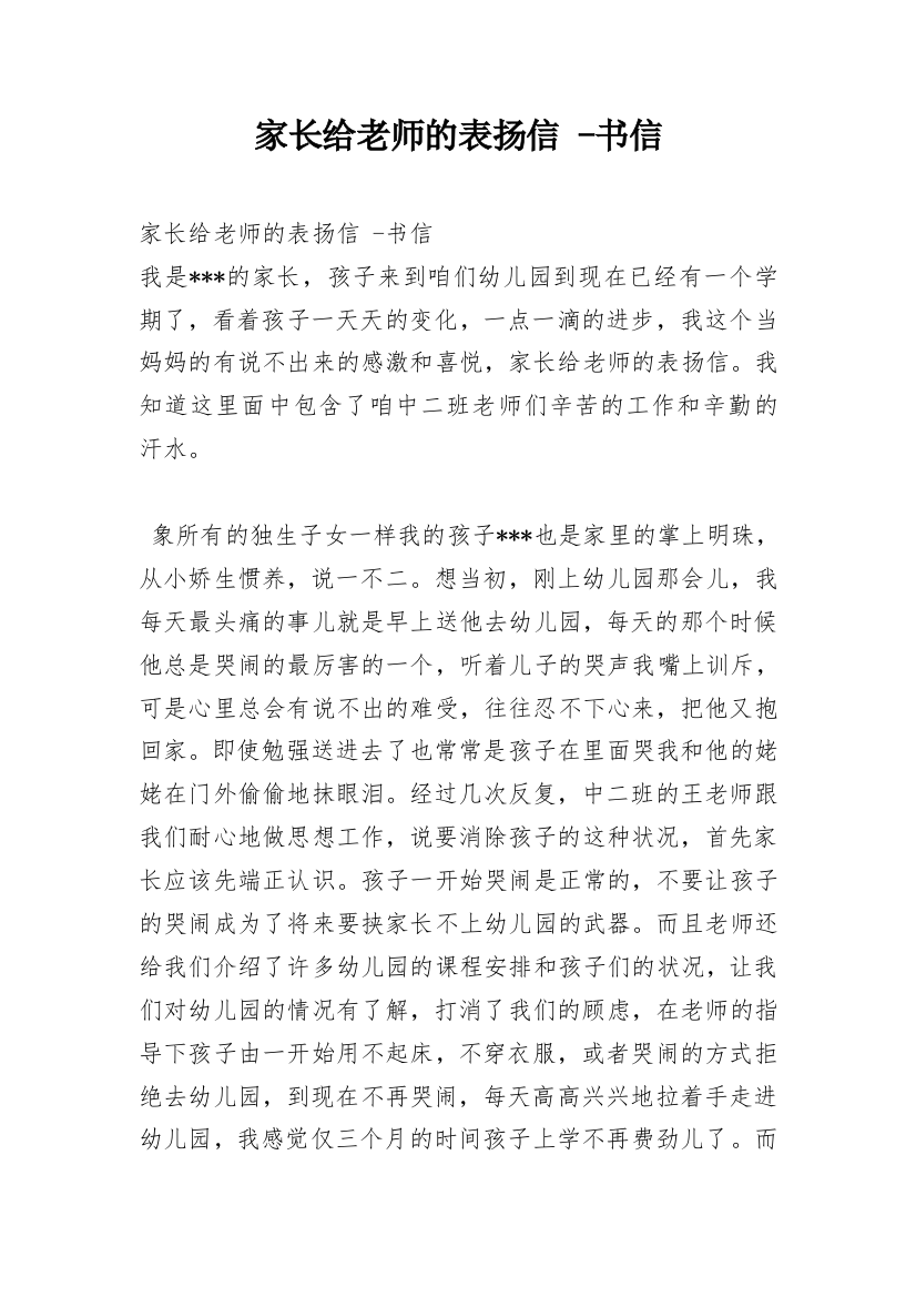 家长给老师的表扬信