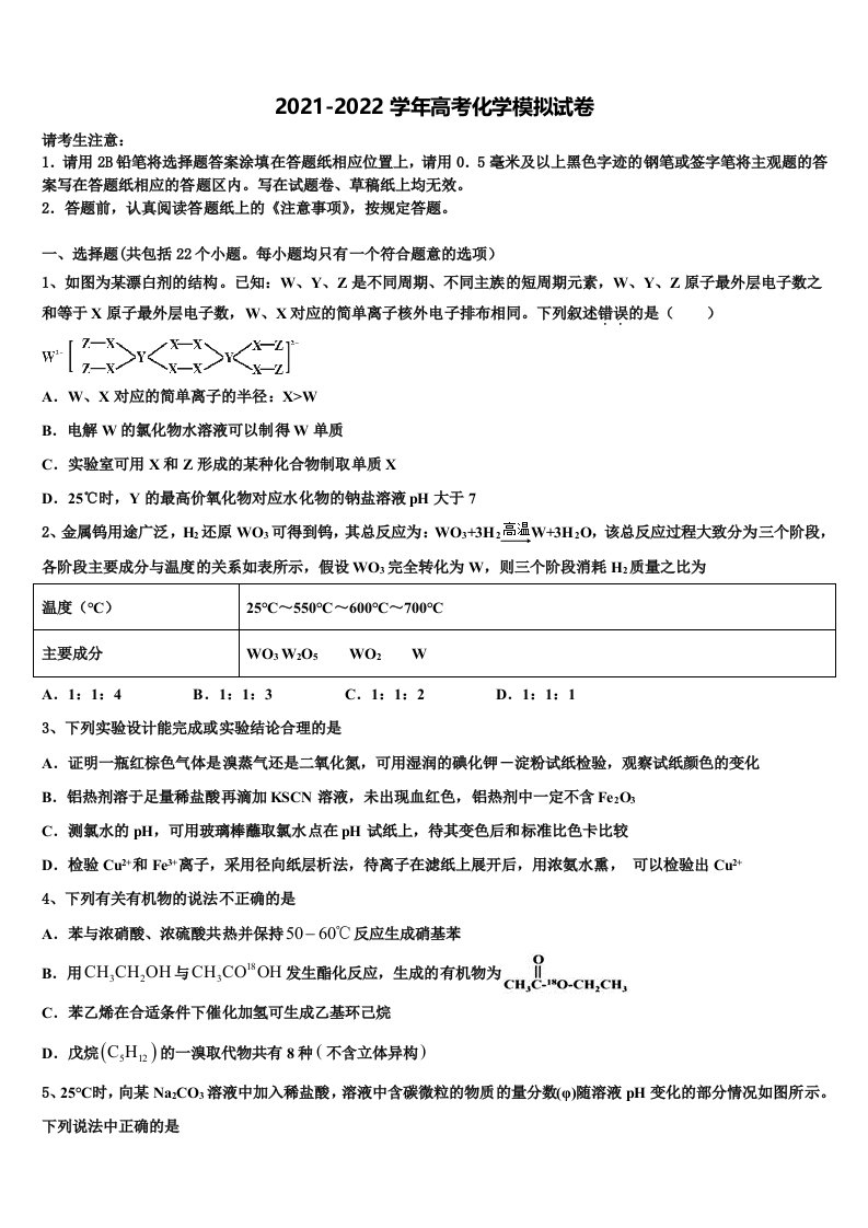 2022年湖北省天门市三校高三六校第一次联考化学试卷含解析