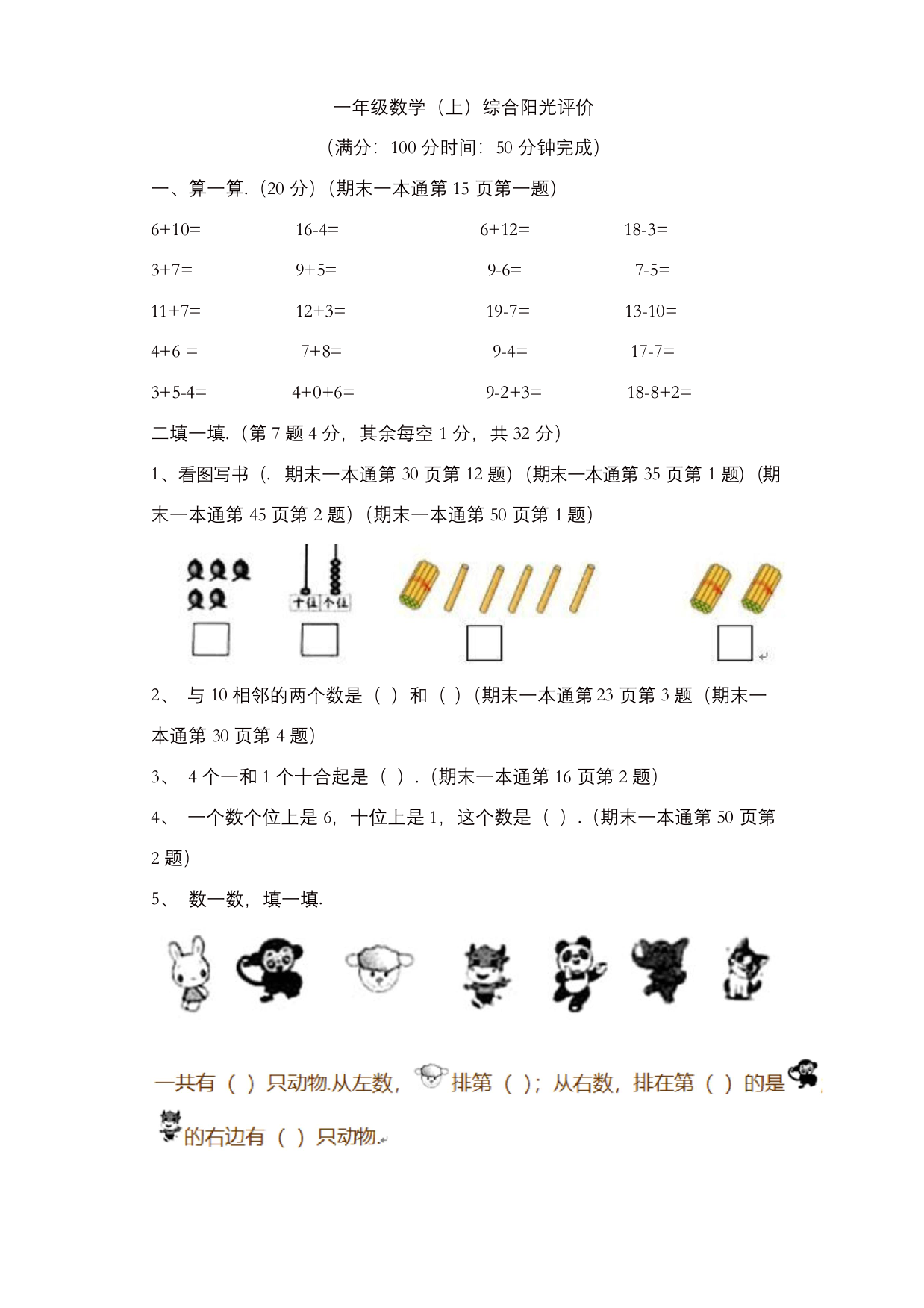 一年级上册数学试题-广东省深圳市罗湖区2018-2019学年度第一学期综合测试-北师大版含答案