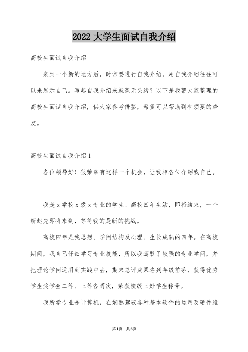 2022大学生面试自我介绍_51