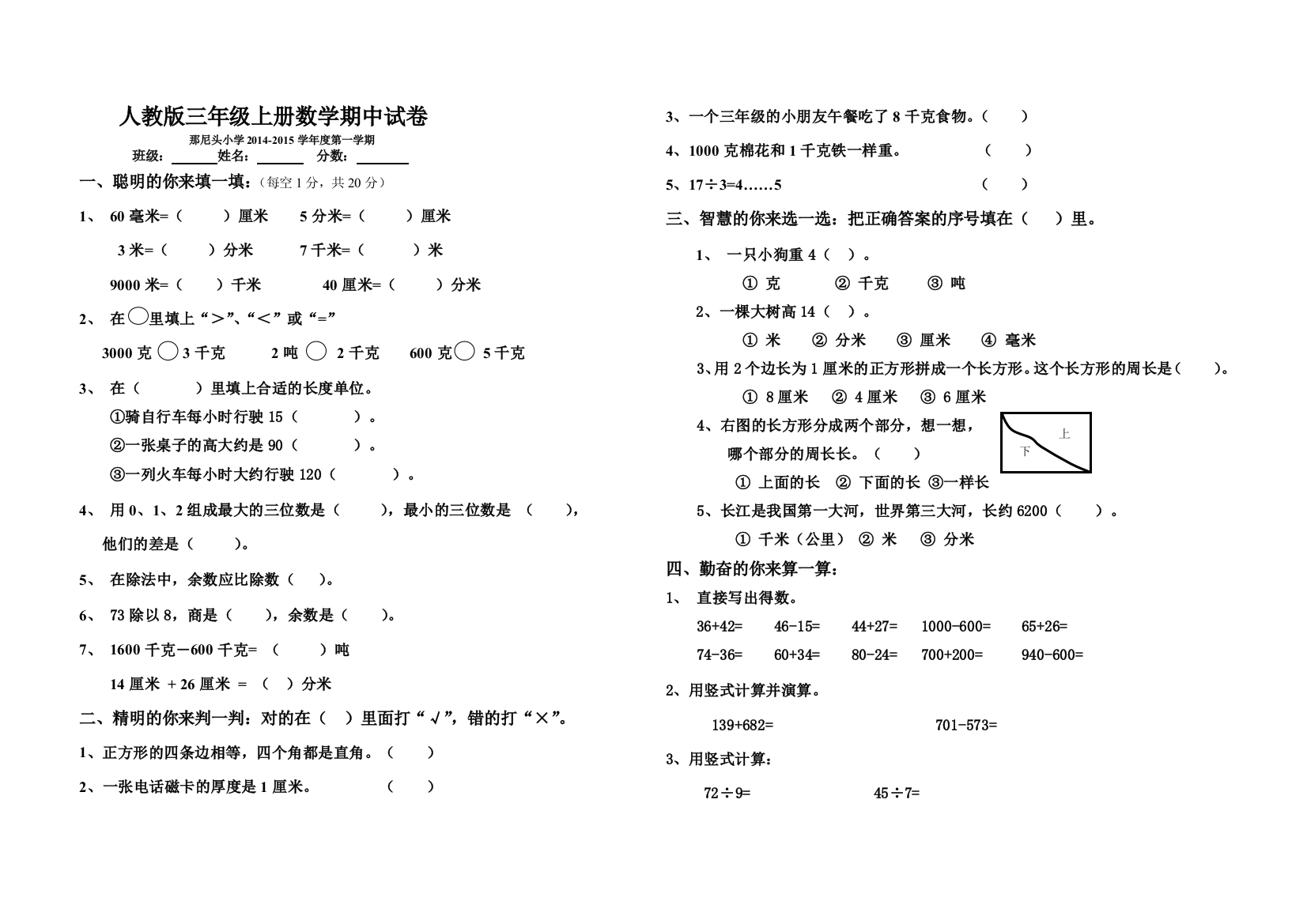 那尼头小学2022-2022学年度第一学期三年级数学期中试卷及答案