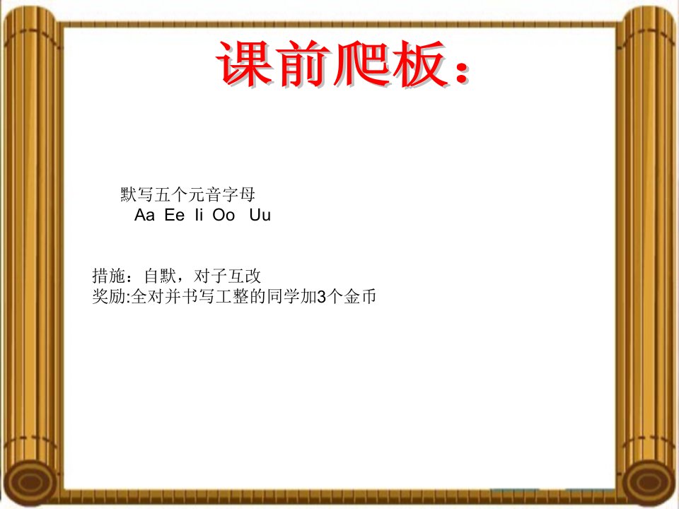 小学英语1-10数字教学公开课