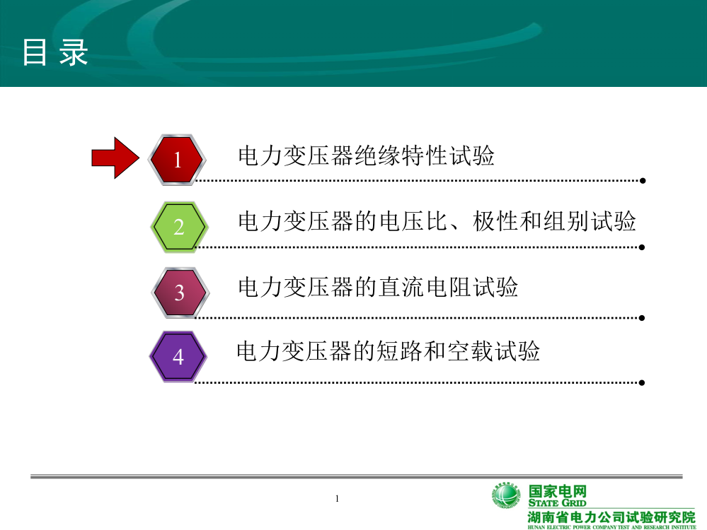 变压器的试验原理及方法