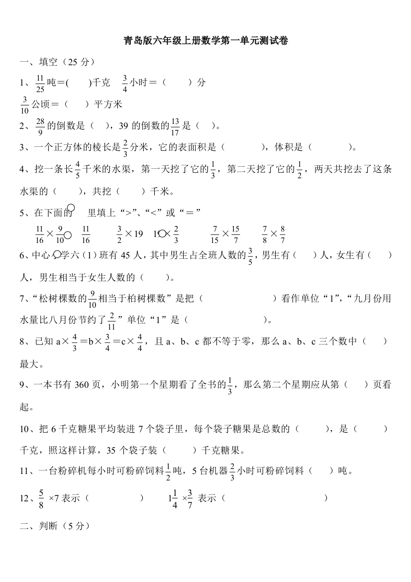 青岛版六年级上册数学第一单元测试卷精品