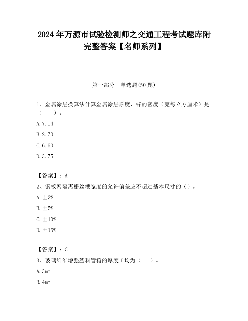 2024年万源市试验检测师之交通工程考试题库附完整答案【名师系列】