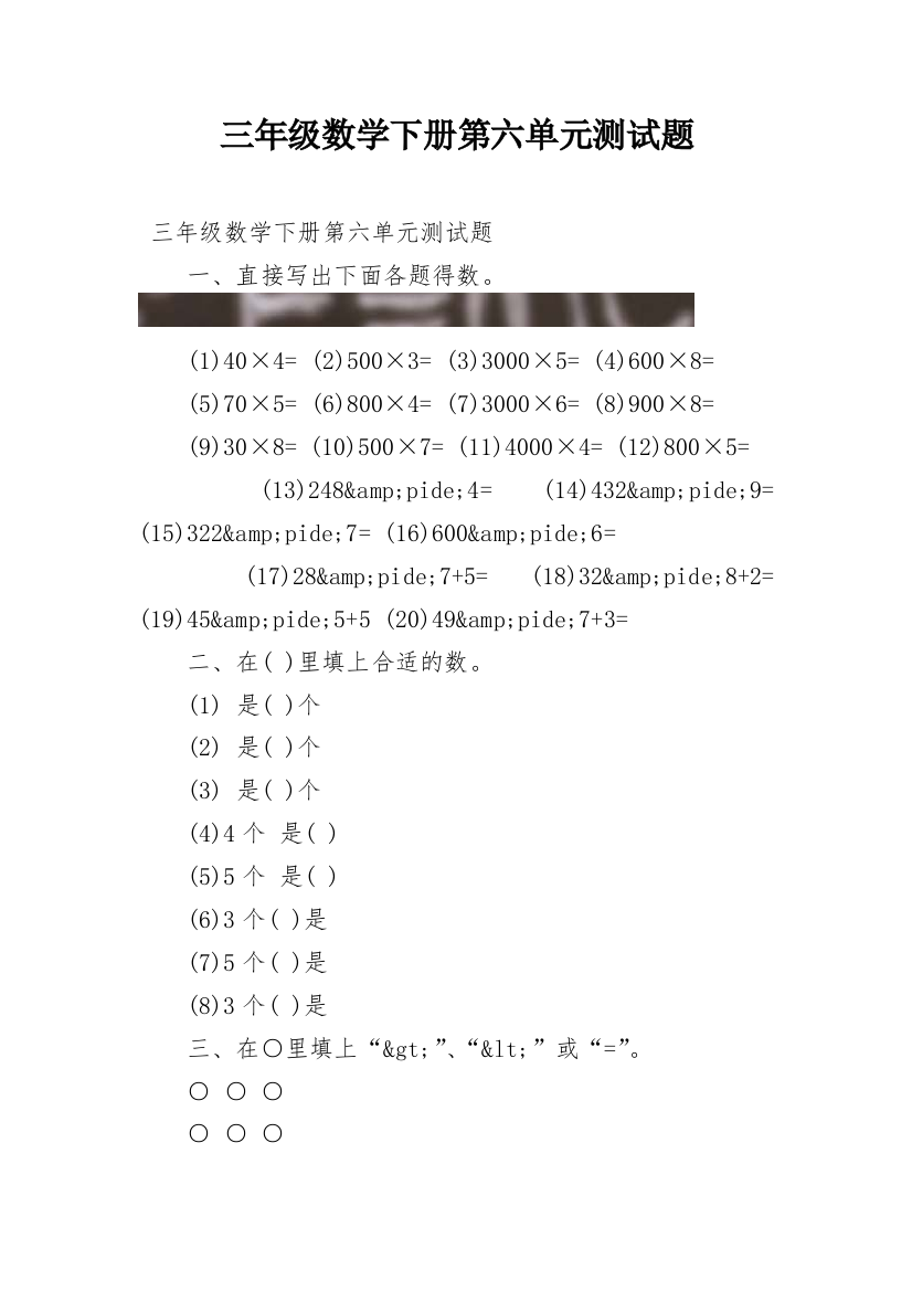 三年级数学下册第六单元测试题