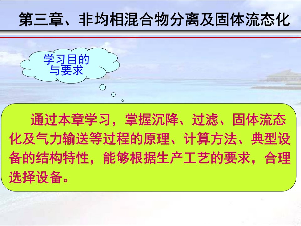 第三章机械分离和固体流态化