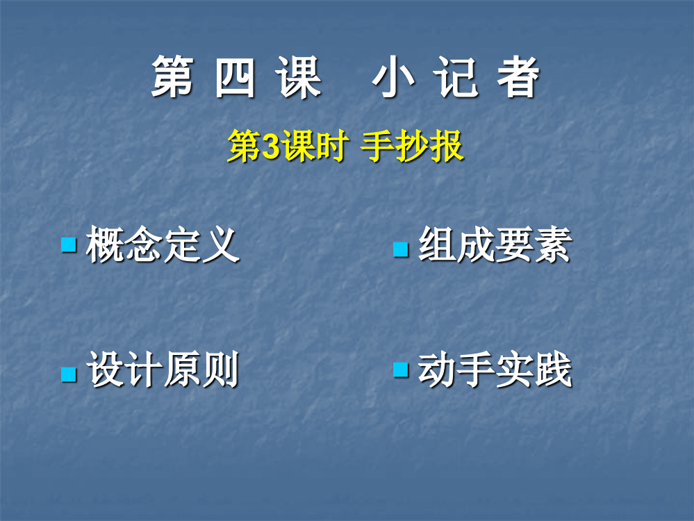 湘教版美术六上小记者PPT课件