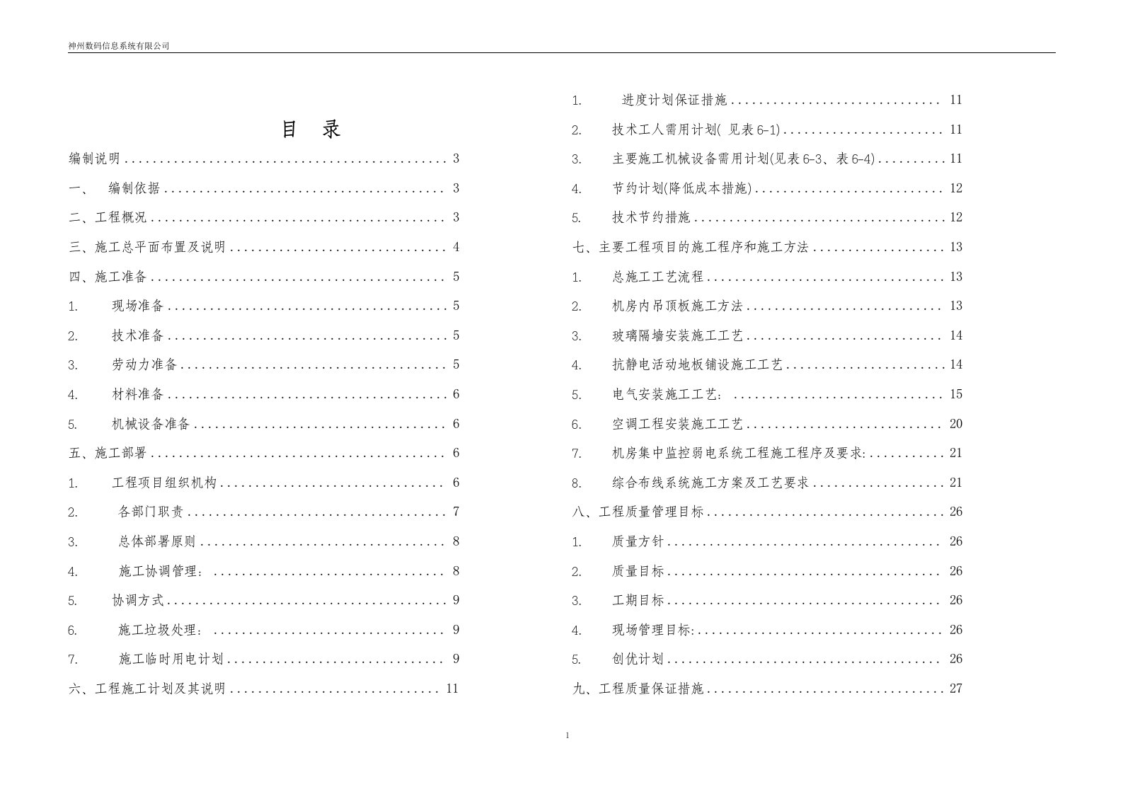 施工计划表