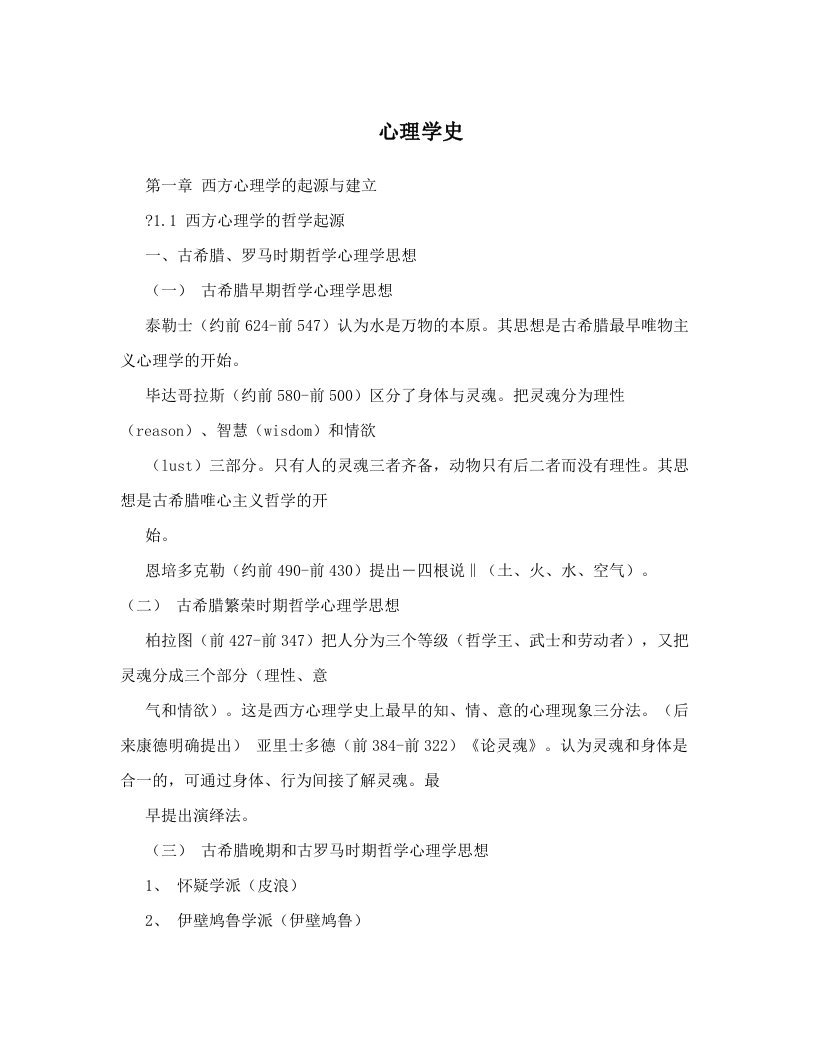 心理学史