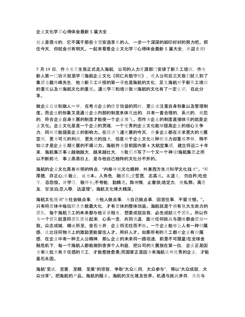 企业文化学习心得体会5篇大全