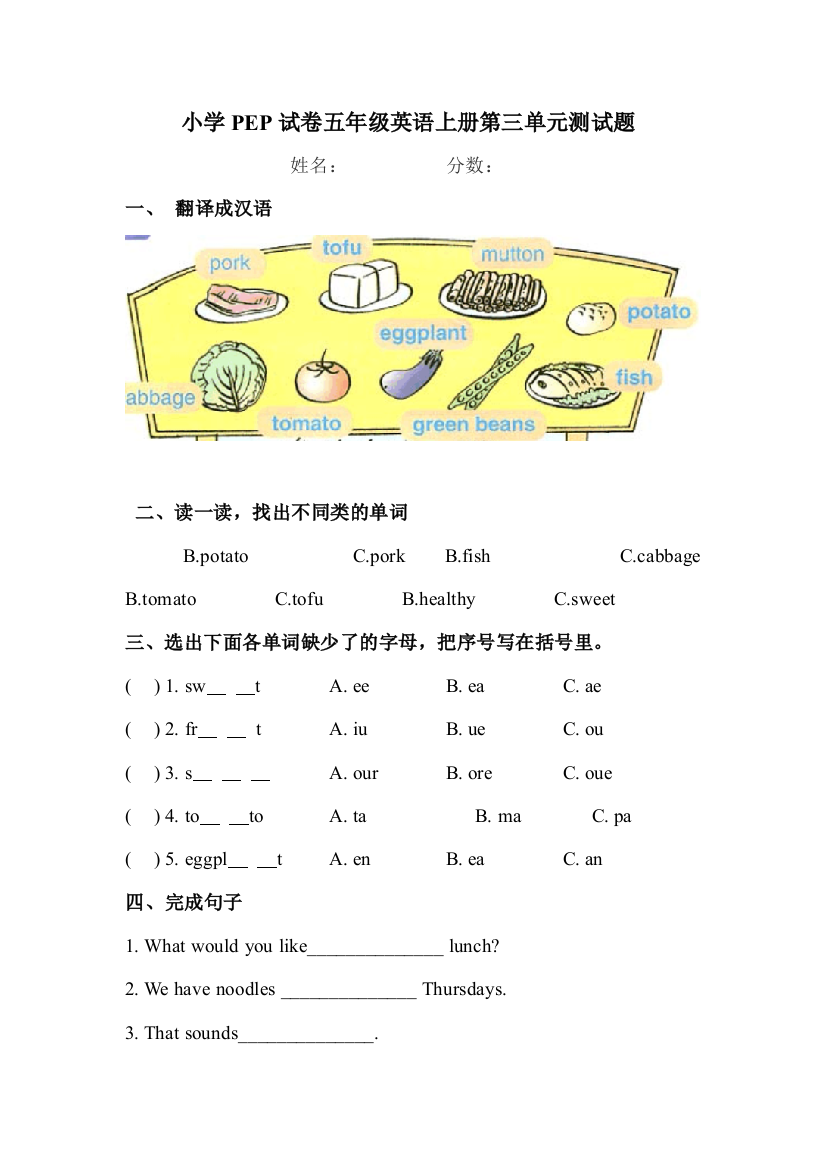 PEP人教小学英语五年级上册测试题