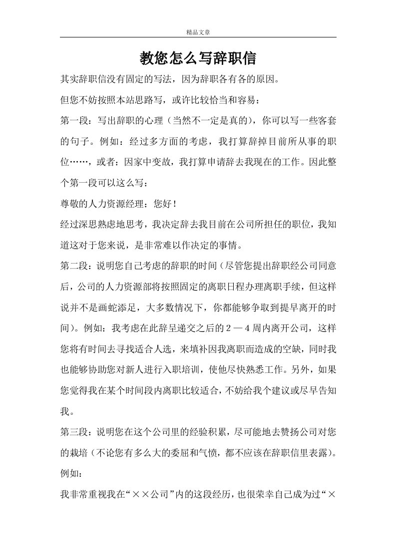 教您怎么写辞职信