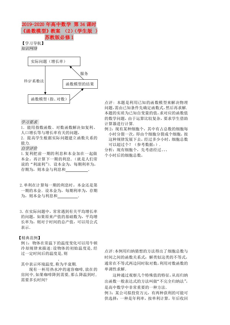 2019-2020年高中数学