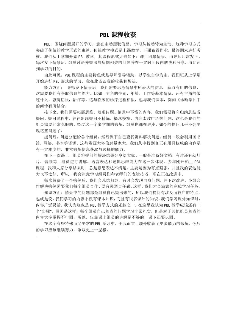 PBL学习总结