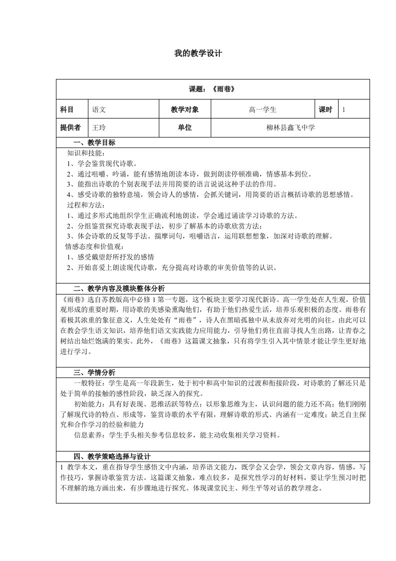 2014高中语文学科教学设计模版雨巷