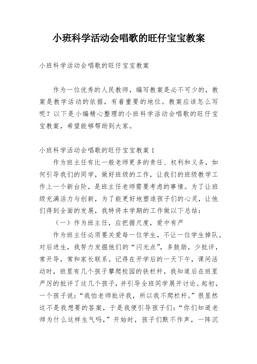 小班科学活动会唱歌的旺仔宝宝教案