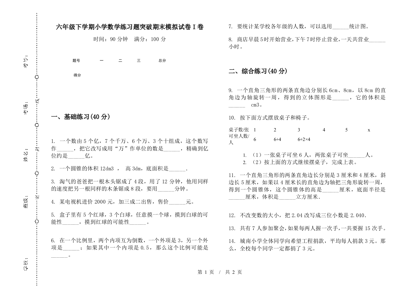 六年级下学期数学练习题突破期末模拟试卷