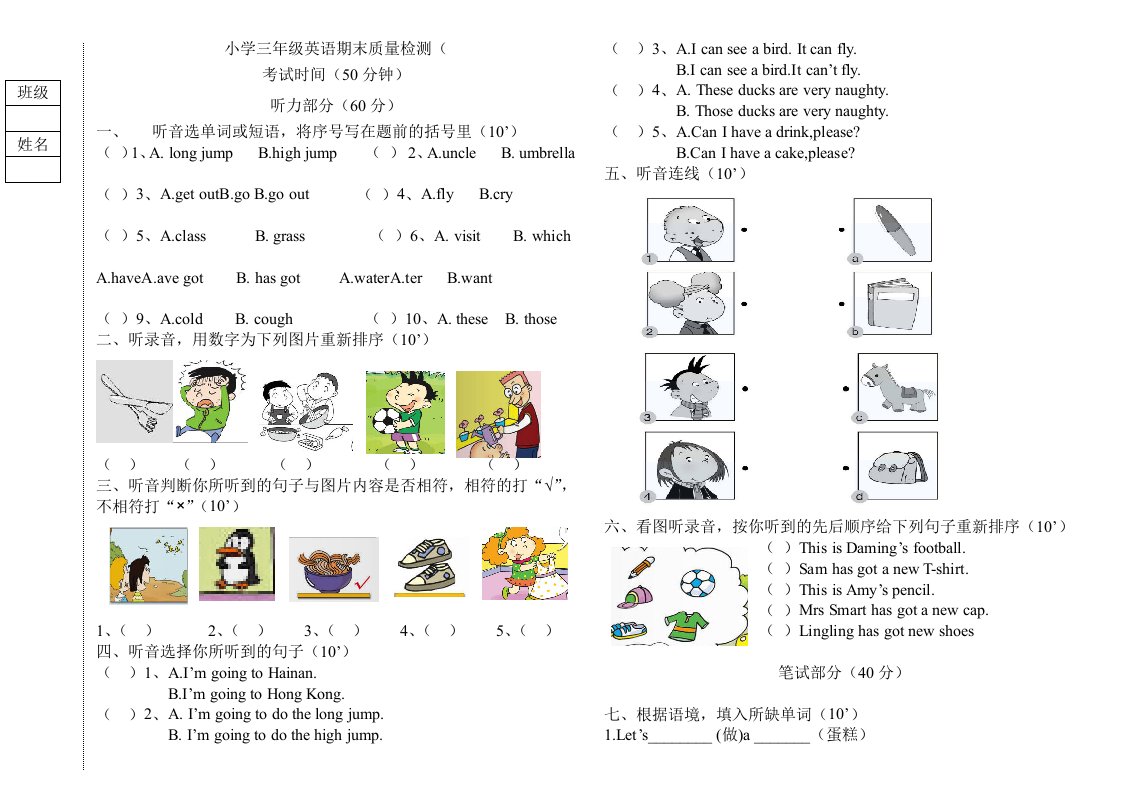 外研社新标准一起点小学英语三年级上册期末试题9