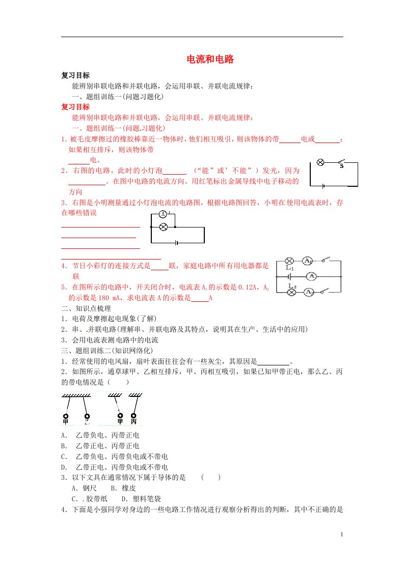 内蒙古自治区鄂尔多斯市准格尔旗第十中学九年级物理全册